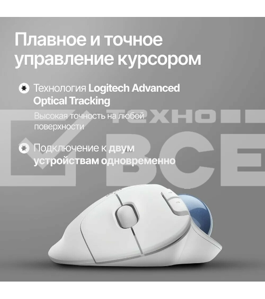 Мышь беспроводная (трекбол) Logitech ERGO M575S белый
