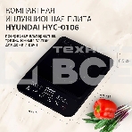 Плита настольная индукционная Hyundai HYC-0106 черный стеклокерамика, фото8