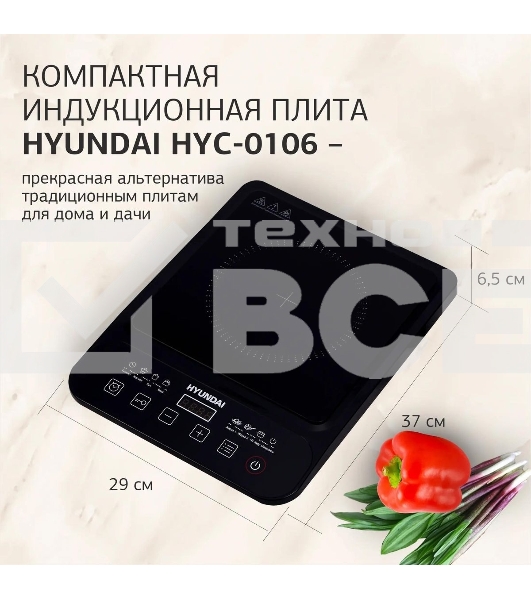 Плита настольная индукционная Hyundai HYC-0106 черный стеклокерамика