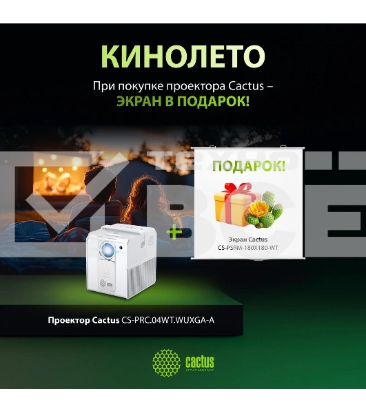 Проектор Cactus CS-PRC.04WT.Full HD-A + Экран CS-PSRM-180X180-WT LCD (1920x1080) 1000:1 ресурс лампы:50000часов 1xUSB typeA 1xHDMI 1.35кг