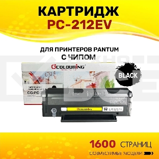 Картридж Colouring CG-PC-212EV черный (1600 стр.) для Pantum P2502/P2502W/M6502/M6502W/M6552NW