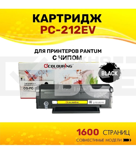 Картридж Colouring CG-PC-212EV черный (1600 стр.) для Pantum P2502/P2502W/M6502/M6502W/M6552NW