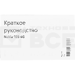 Мобильный телефон Nokia 105 4G TA-1551 DS угольный, фото9