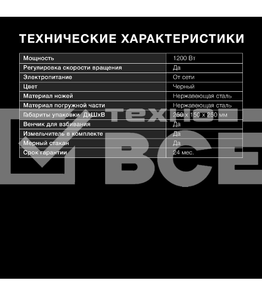 Блендер погружной Hyundai HYB-H5231 1200Вт черный