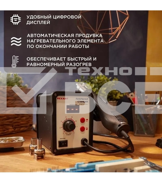 Паяльная станция (термофен) Rexant термовоздушная с цифровым дисплеем 150-500°С (R858D)