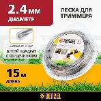 Леска для триммеров Denzel 96185двухкомпонентная квадратная витая 2.4ммх15м extra cord, фото4