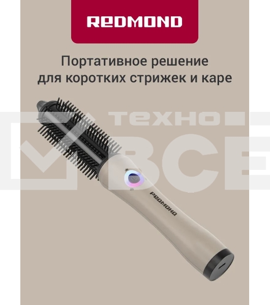 Расческа-выпрямитель Redmond HS1741 34Вт бежевый/черный макс.темп.:200С