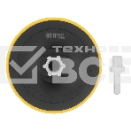 Тарелка опорная Denzel для дрели и УШМ с липучкой, 115 мм, стандартная, с адаптером c М14 на d8, фото5