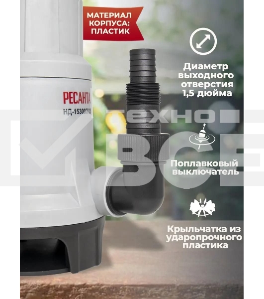 Дренажный насос Ресанта НД-15300П/35