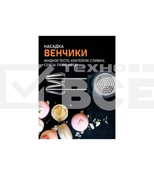 Миксер Centek CT-1109 черный