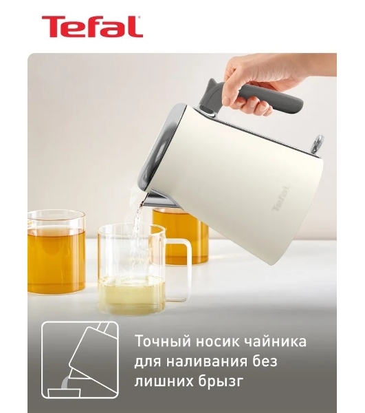 Электрочайник Tefal KI666AE0 молочный, 1.7 л, 2400 Вт, скрытый нагревательный элемент