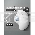 Мышь беспроводная (трекбол) Logitech ERGO M575S белый, фото9