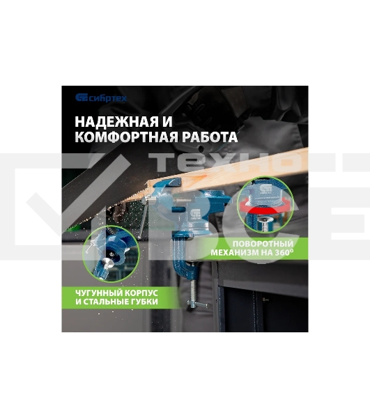 Тиски слесарные, настольные, поворотные, ширина рабочих губок 50 мм, наковальня Сибртех