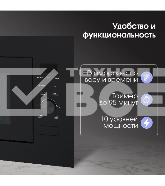 Микроволновая печь встраиваемая Zigmund & Shtain BMO 24 B чёрный, 25 л, 900 Вт, переключатели - сенсор/поворотный механизм