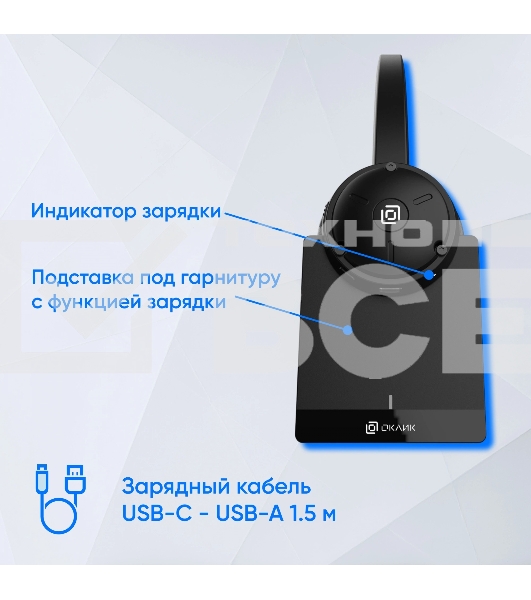 Наушники с микрофоном Оклик HS-L700 черный накладные оголовье