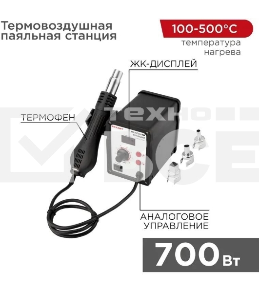 Паяльная станция (термофен) Rexant термовоздушная с цифровым дисплеем 150-500°С (R858D)
