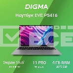 Ноутбук Digma EVE P5416 Pentium Silver N5030 4Gb SSD128Gb Intel UHD Graphics 600 15.6