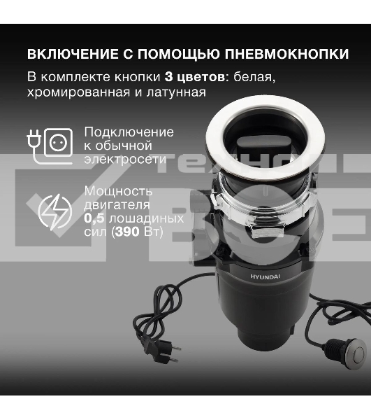 Измельчитель Hyundai HFWD 10390 390Вт черный/черный