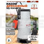 Дренажный насос Ресанта НД-15300П/35, фото10
