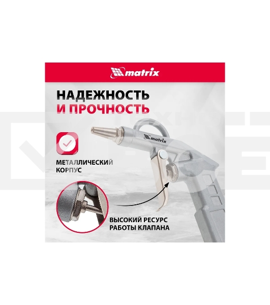 Пистолет продувочный с удлиненным соплом, пневматический, 135 мм Matrix