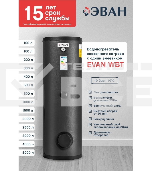 Водонагреватель ЭВАН WBT-HT-200 косвенного нагрева с одним змеевиком