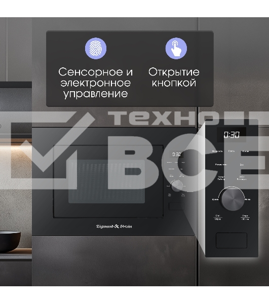 Микроволновая печь встраиваемая Zigmund & Shtain BMO 24 B чёрный, 25 л, 900 Вт, переключатели - сенсор/поворотный механизм