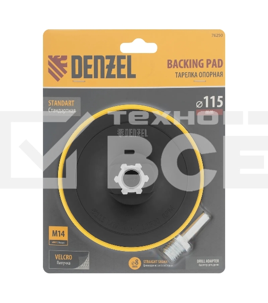 Тарелка опорная Denzel для дрели и УШМ с липучкой, 115 мм, стандартная, с адаптером c М14 на d8