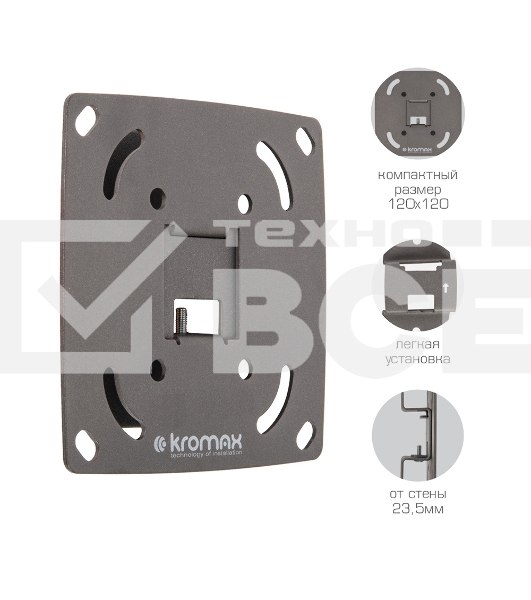 Кронштейн для LED/LCD телевизоров Kromax OPTIMA-100 черный. 10'-28', max 25 кг, настенный, 0 ст свободы, 23.5 мм, max VESA 100x100 мм