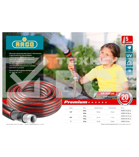 Шланг RACO PREMIUM 1/2', 20 м, 40 атм, пятислойный поливочный, усиленный двумя слоями армирования