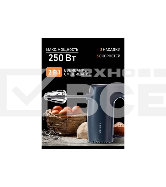 Миксер Centek CT-1109 черный