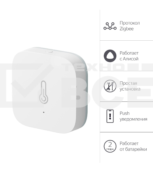 Датчик температуры и влажности, Яндекс, Zigbee YNDX-00523