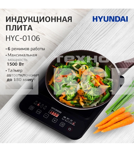 Плита настольная индукционная Hyundai HYC-0106 черный стеклокерамика