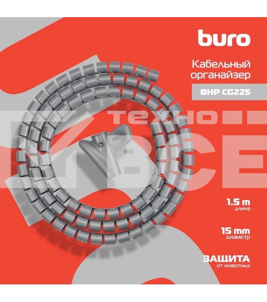 Кабельный органайзер Buro Spiral Hose 15x1500мм Silver
