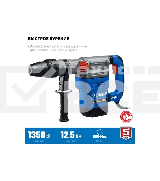 Перфоратор ЗУБР 1350 Вт, 45 мм, SDS Max, серия Профессионал