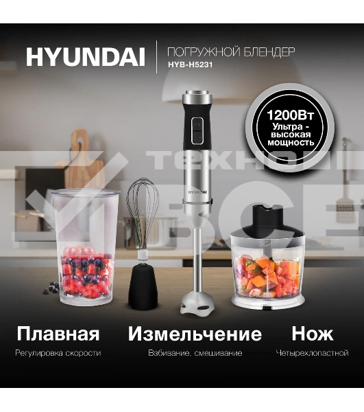 Блендер погружной Hyundai HYB-H5231 1200Вт черный