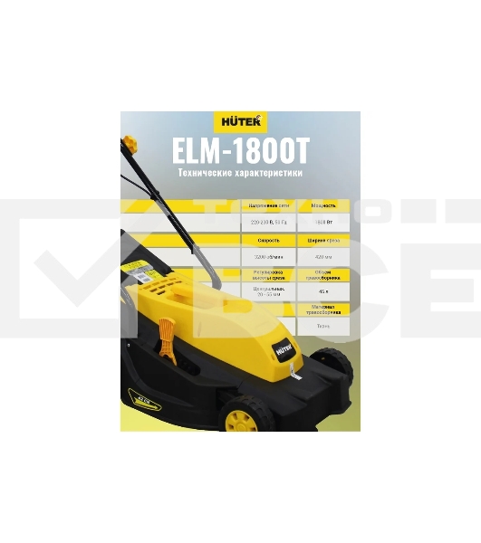 Газонокосилка роторная Huter ELM-1800 электрическая 1800Вт