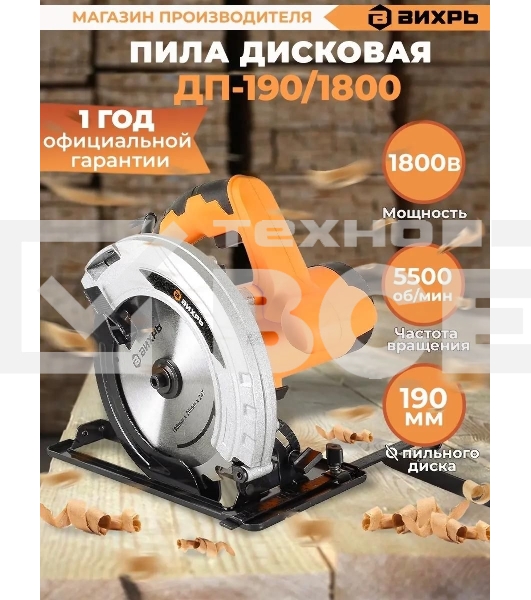 Дисковая пила Вихрь ДП-190/1800 72/11/6