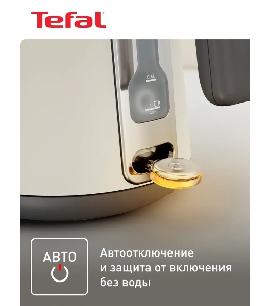 Электрочайник Tefal KI666AE0 молочный, 1.7 л, 2400 Вт, скрытый нагревательный элемент
