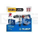 Перфоратор ЗУБР 1350 Вт, 45 мм, SDS Max, серия Профессионал, фото14