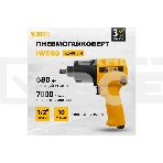 Ударный пневмогайковерт IW680, 1/2
