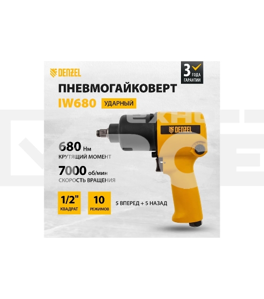 Ударный пневмогайковерт IW680, 1/2