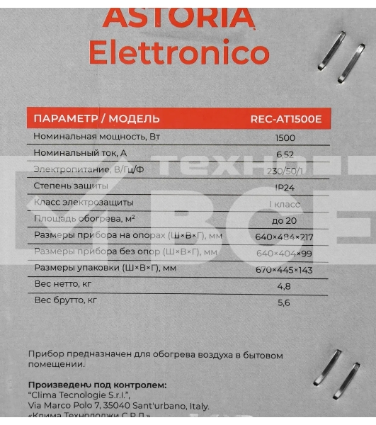 Конвектор Royal Clima Astoria Elettronico REC-AT1500E белый, 1500 Вт, 20 м2, термостат, дисплей