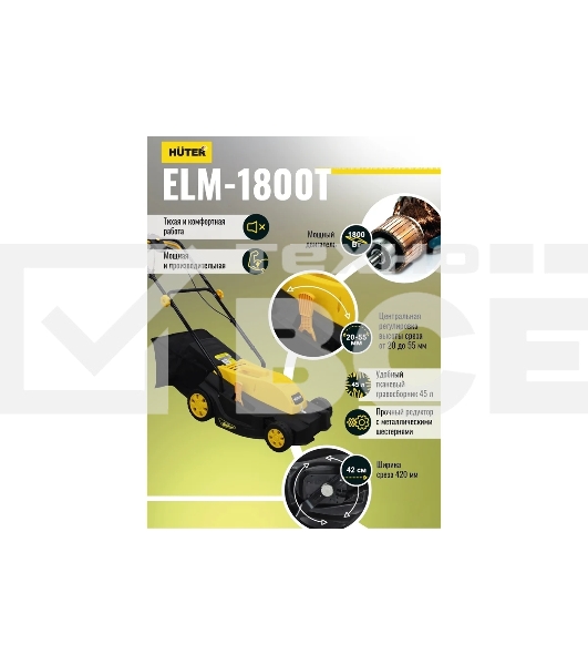 Газонокосилка роторная Huter ELM-1800 электрическая 1800Вт