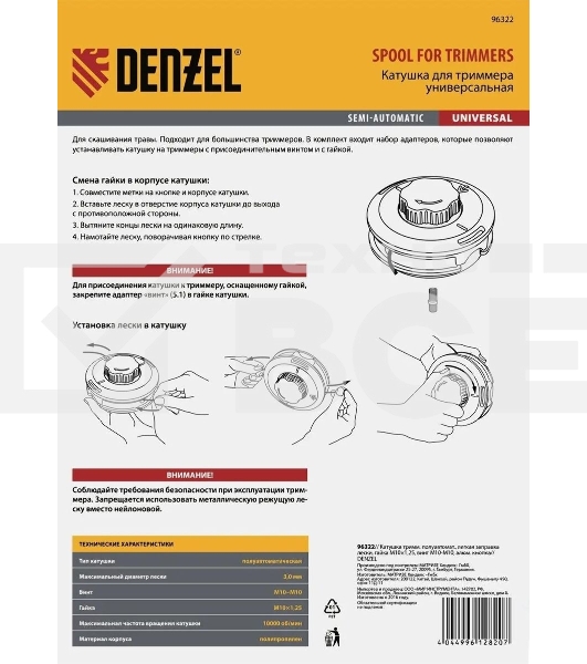 Катушка Denzel 96322 тримм. полуавтомат. легкая заправка лески гайка m10x1.25 винт m10-m10 алюм.кн