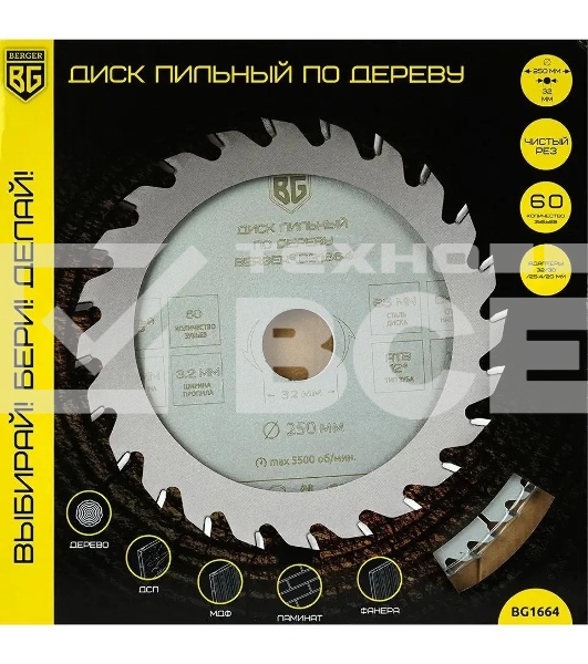 Диск пильный по дер. Berger BG1664 d=250мм d(посад.)=32мм (циркулярные пилы) (упак.:1шт)