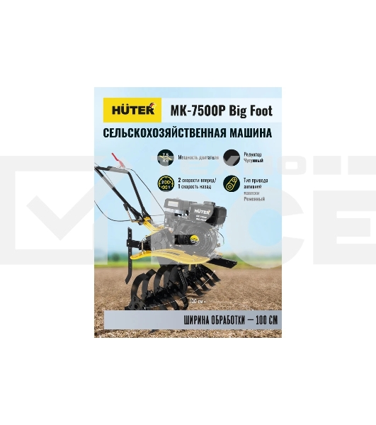 Мотоблок Huter МК-7500M BIG FOOT (70/5/27) бензиновый 7.5л.с.