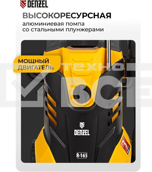 Моечная машина высокого давления Denzel R-165D, 2200 Вт, 165 бар, 58235