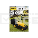 Газонокосилка роторная Huter ELM-1800 электрическая 1800Вт, фото8