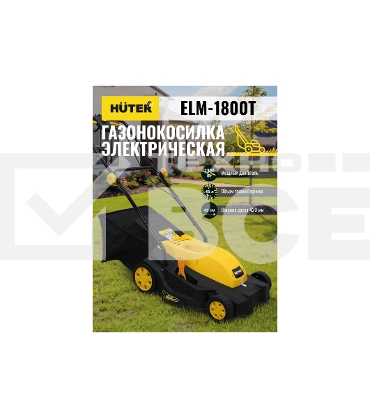 Газонокосилка роторная Huter ELM-1800 электрическая 1800Вт