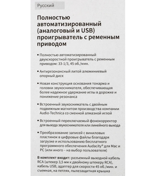Проигрыватель винила Audio-Technica AT-LP60XUSB полностью автоматический серебристый